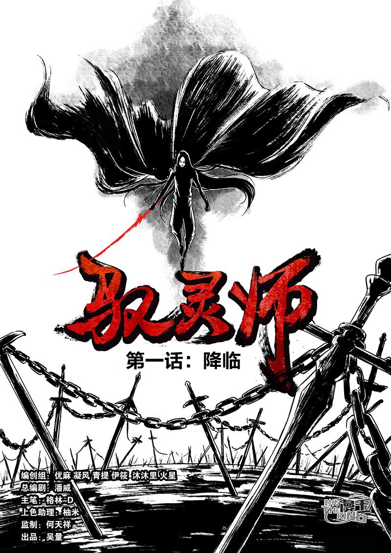资源《全彩漫画《驭灵师》29话连载中 作者: 时代漫王【EPUB】》的海报
