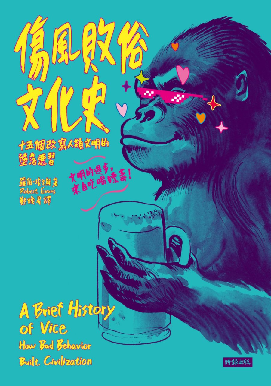 资源《《伤风败俗文化史》[MOBI-AZW3-EPUB]》的海报
