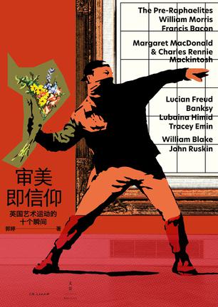 资源《审美即信仰 [﻿人文社科] [pdf+全格式]》的海报