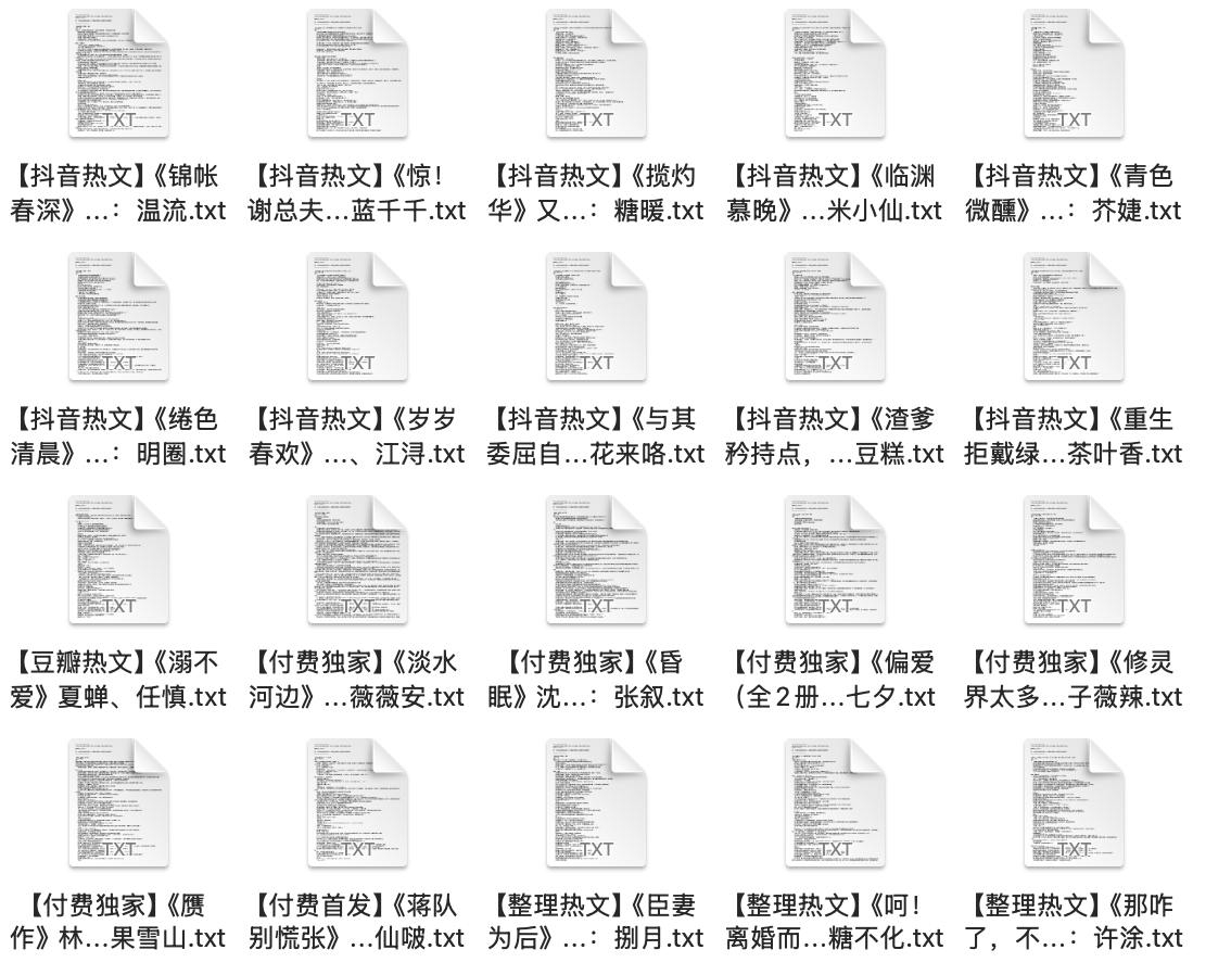 资源《2025年2月6日付费抖音豆瓣爽文小说  防和谐速存》的海报