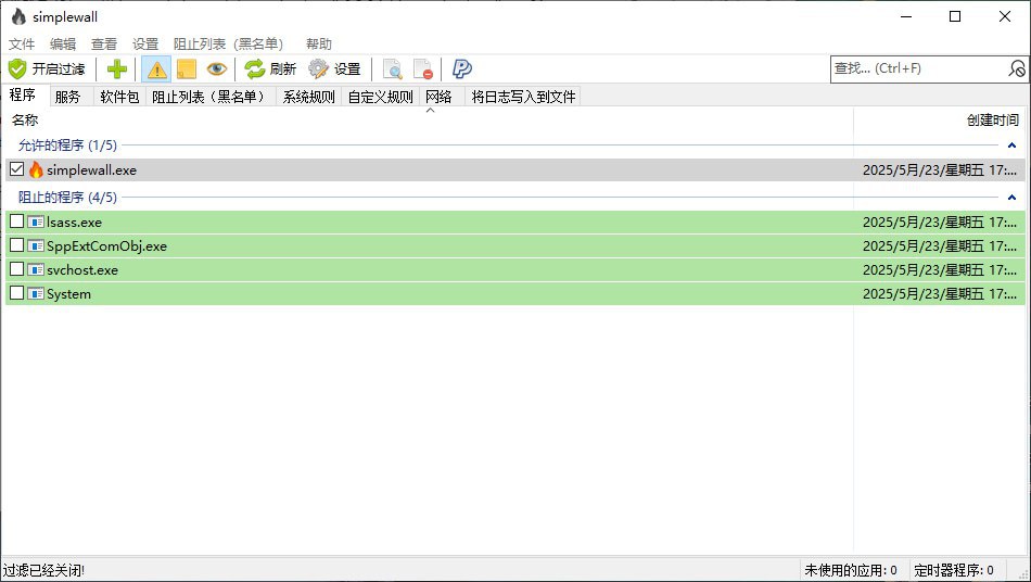 资源《SimpleWall - 简单防火墙 软件联网控制》的海报