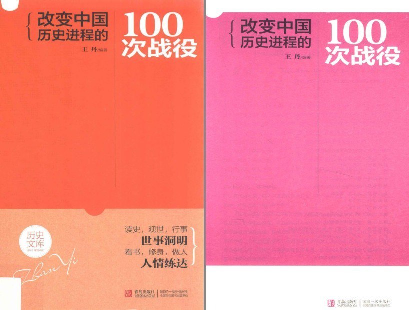 资源《《改变中国历史进程的100次战役》从先秦时期到明清前后的100次战役[pdf]》的海报