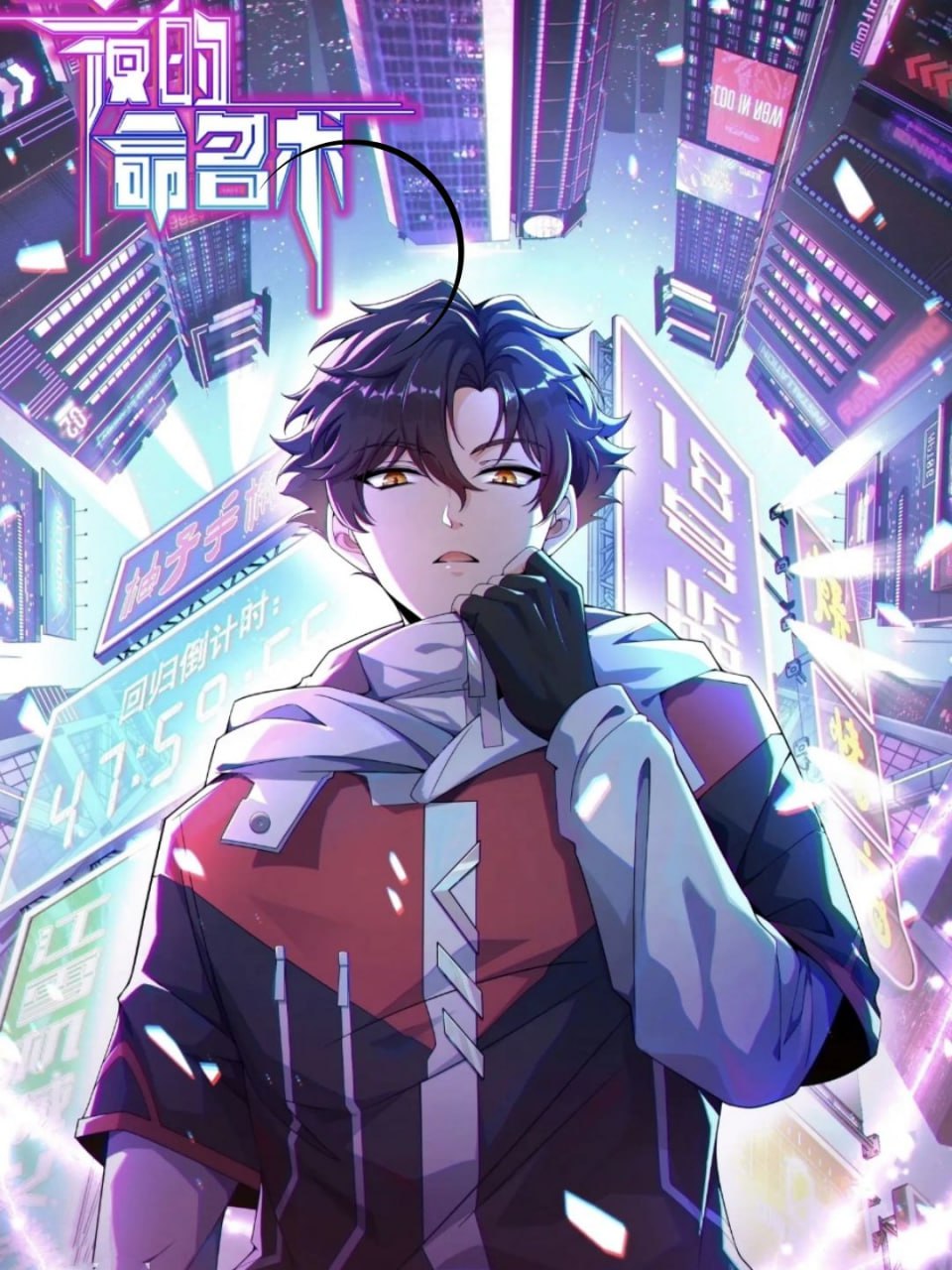 资源《夜的命名术-精校版全本-epub+txt》的海报