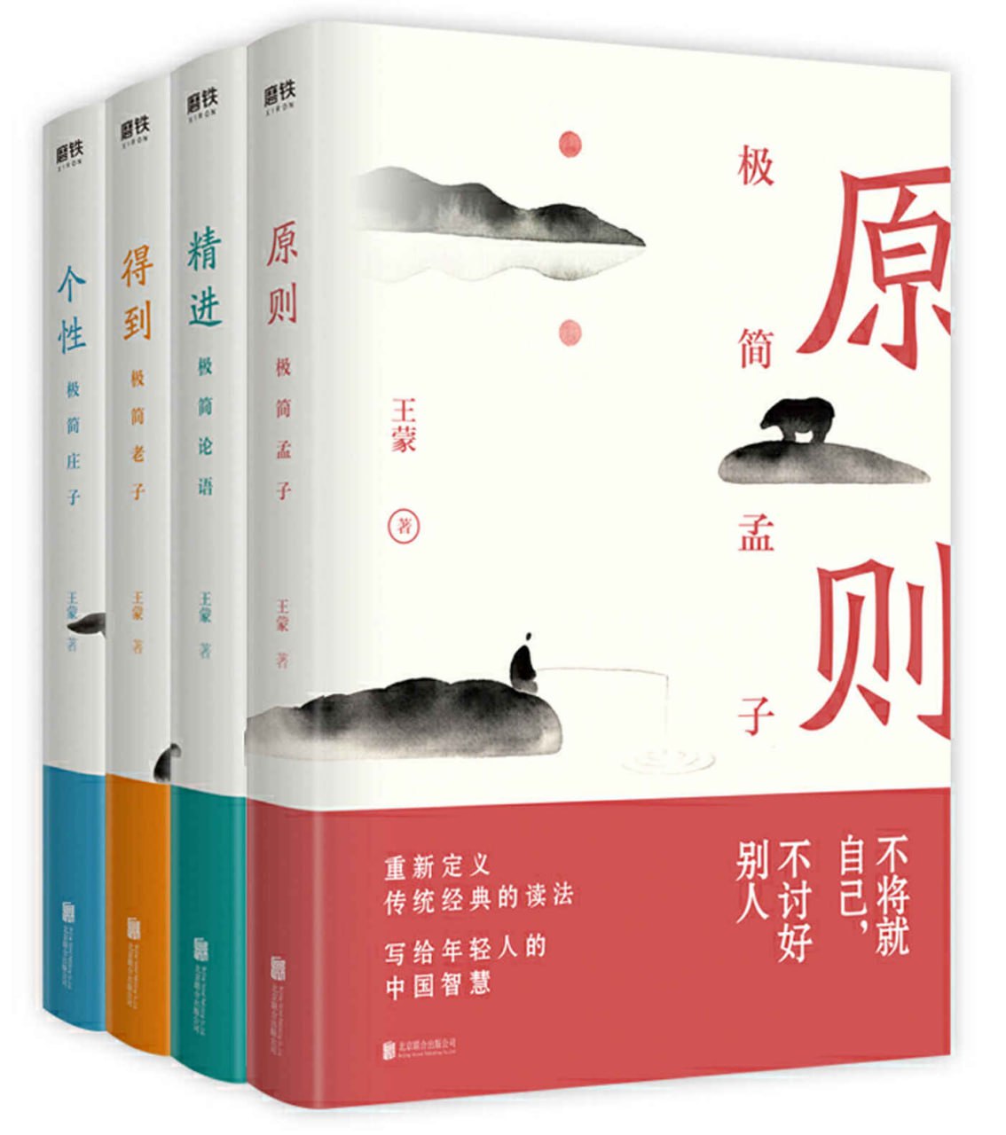 资源《王蒙写给年轻人的中国智慧（全四册） [﻿套装合集] [pdf+全格式]》的海报