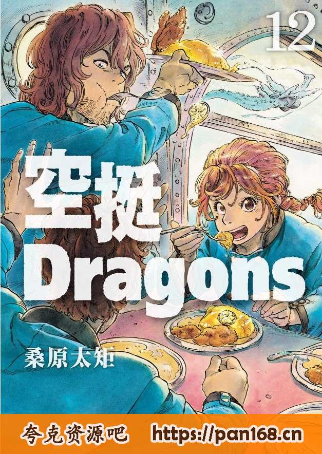 资源《漫画 空挺 连载12卷分类：奇幻 冒险 热血 》的海报