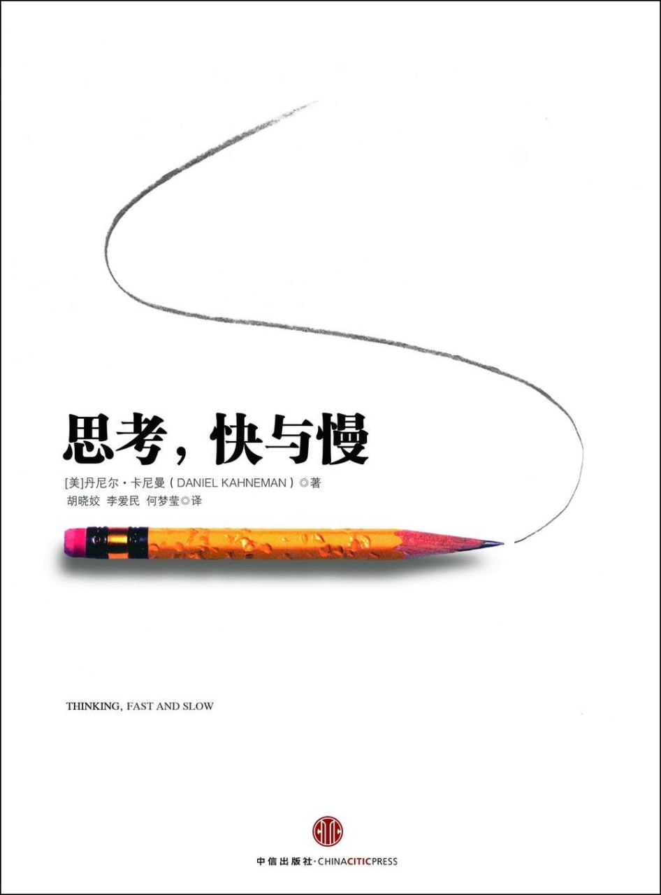 资源《《思考，快与慢》豆瓣8.1》的海报