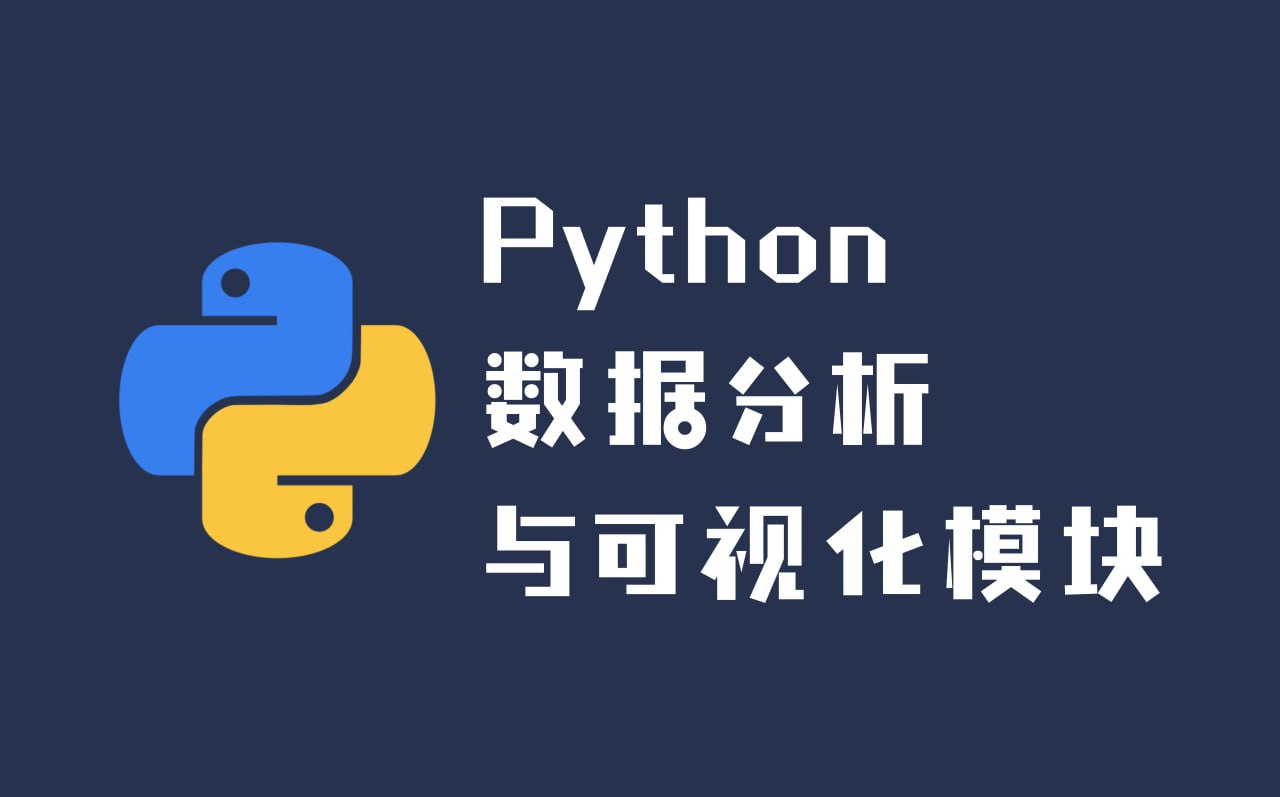 资源《Python数据可视化：从基础入门到实战指南》的海报