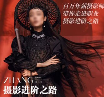 资源《张小翼 - “进阶之路”张小翼的全能摄影班》的海报
