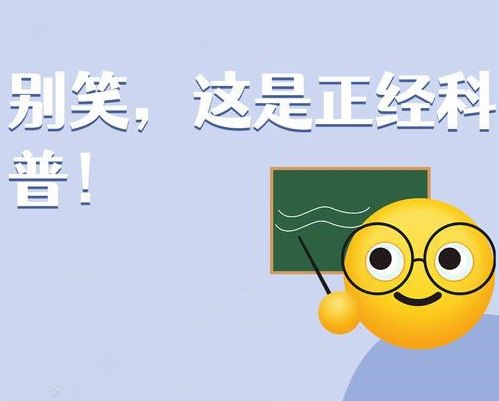 资源《少年得到《别笑！正经科普呢！》》的海报
