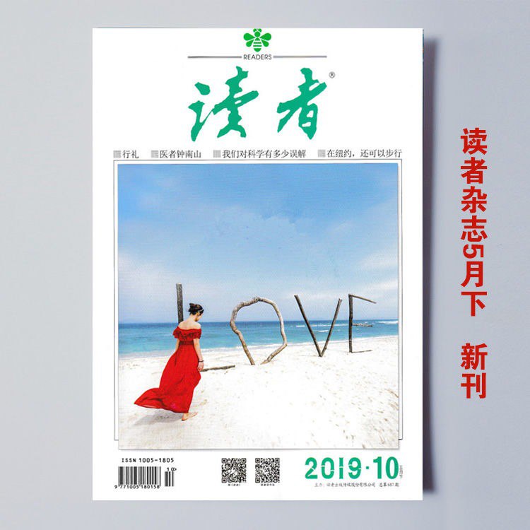 资源《《读者》杂志 2024年第1-11期合集 当代中国人的心灵读本[pdf]》的海报