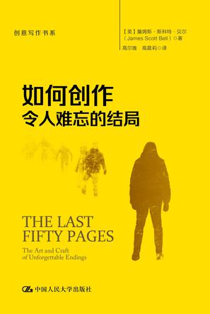 资源《如何创作令人难忘的结局 [﻿小说文学] [pdf+全格式]》的海报