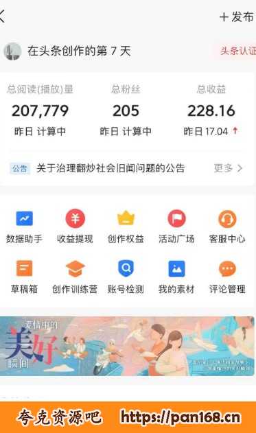 资源《AI自动创作头条爆文最新玩法 1W播放100收益 复制粘贴月入5000+小白首选项目》的海报