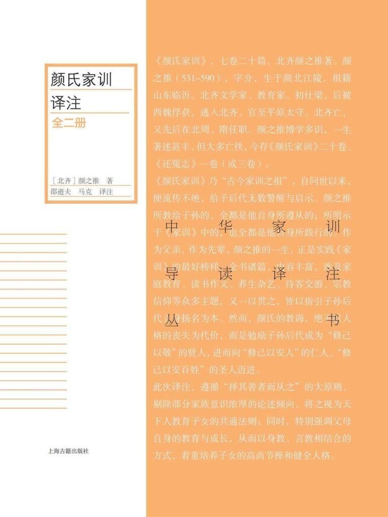资源《《中华家训导读译注丛书》全十六册 亲近经典和传统文化[epub]》的海报