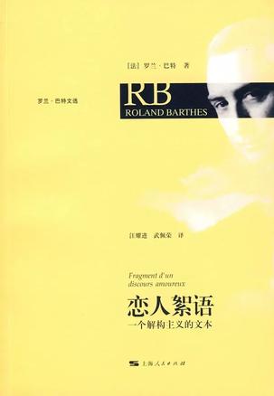 资源《恋人絮语 [﻿人文社科] [pdf+全格式]》的海报