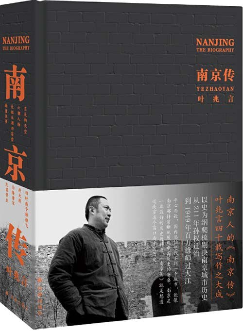 资源《《南京传》透过南京看中国历史，读懂南京，就是读懂中国历史[pdf]》的海报