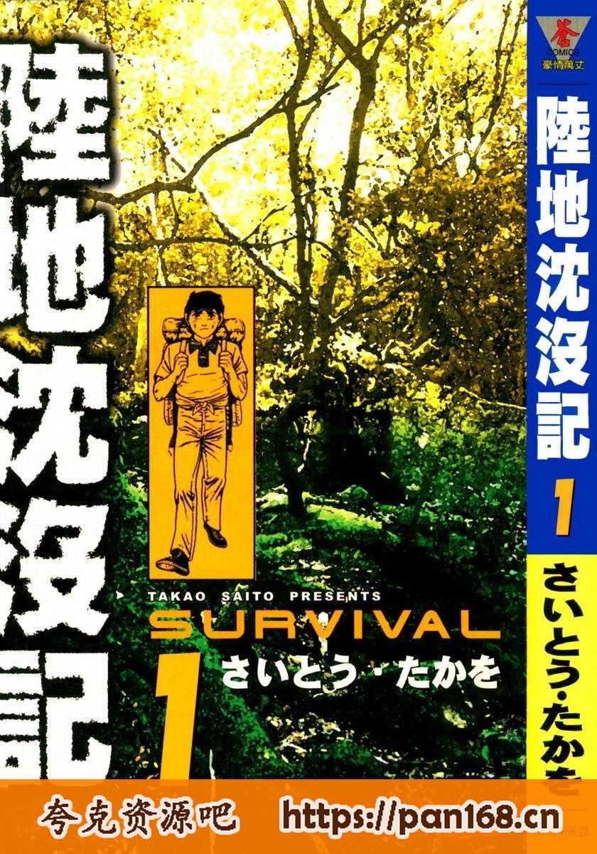 资源《漫画mobi陆地沉没记共2部26卷作者：斋藤隆夫 》的海报