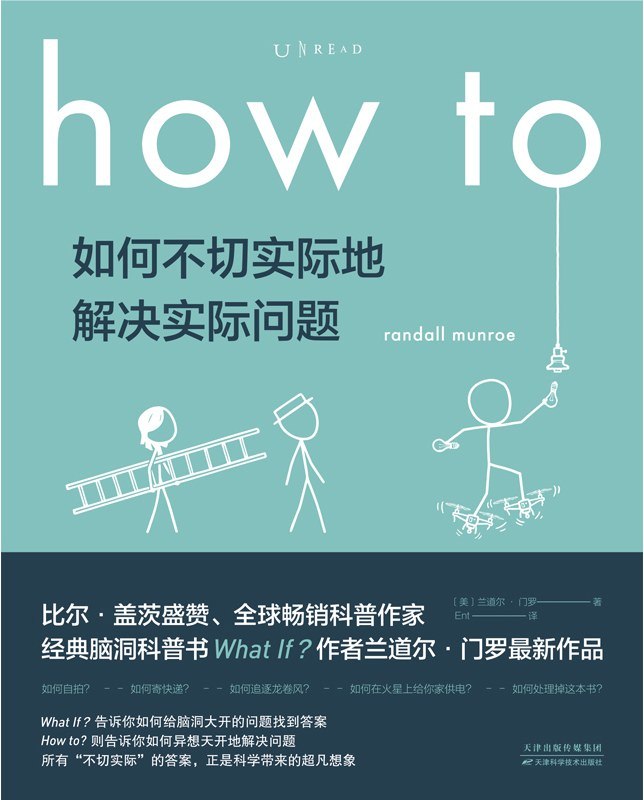 资源《《如何不切实际地解决实际问题_how to》(自我提升) [PDF+AZW3+EPUB+MOBI]》的海报