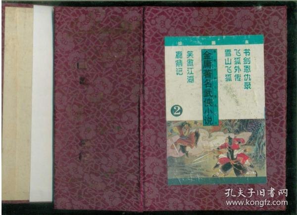 资源《《金庸全集精排三联版》中国武侠小说四大宗师[pdf.epub]》的海报