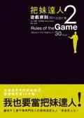 资源《《把妹达人2游戏规则》泡妞必备技能 高手秘诀[pdf]》的海报