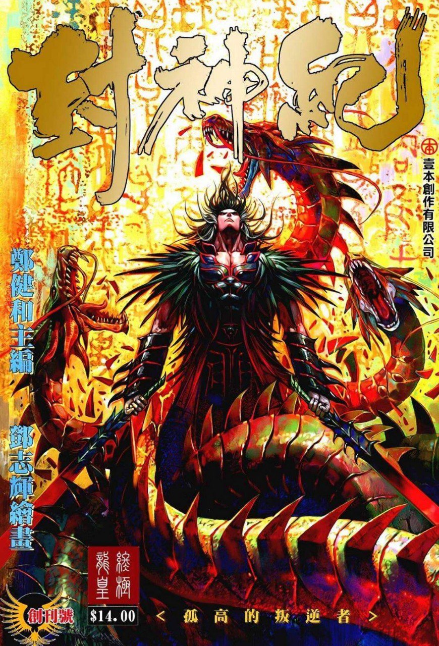资源《《封神纪》漫画 武庚纪 3部全[mobi]》的海报