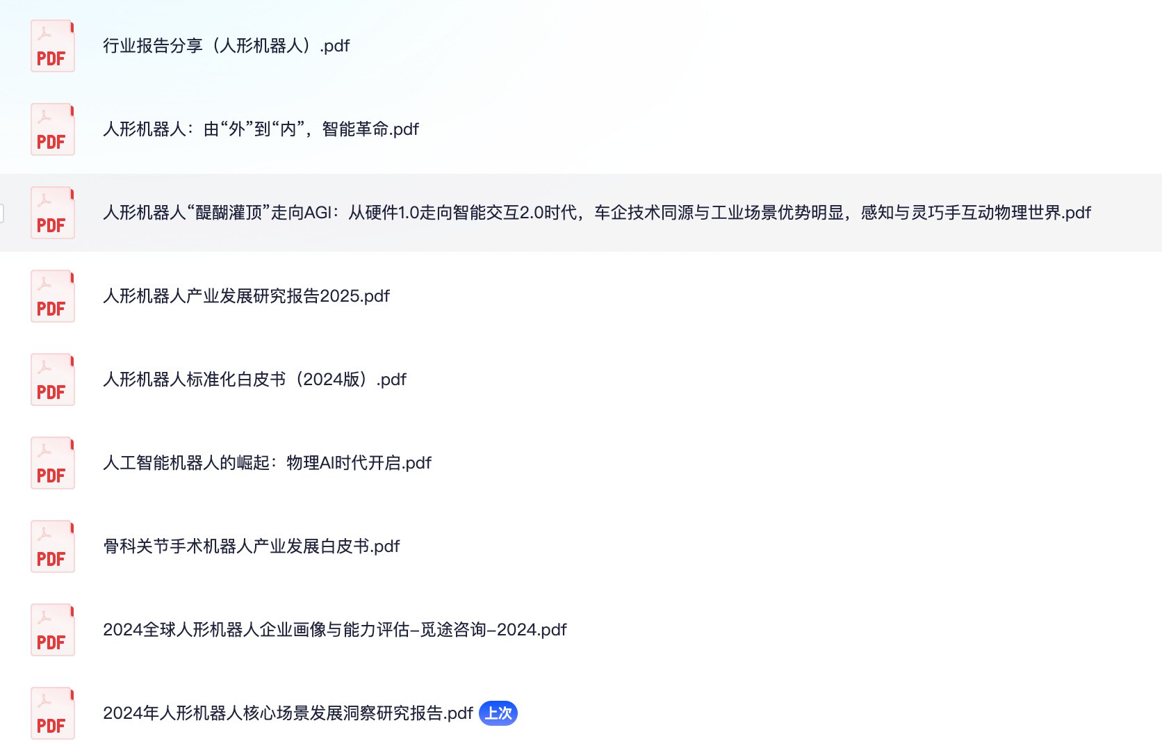 资源《行业报告分享(人形机器人)》的海报