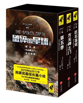 资源《“破碎的星球”三部曲 [﻿套装合集] [pdf+全格式]》的海报