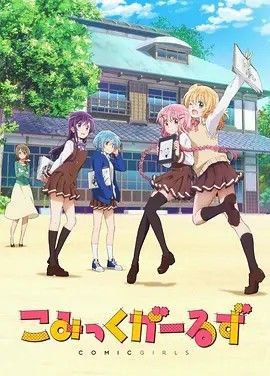 资源《漫画女孩/Comic Girls (2018) 1080P 中字内嵌字幕》的海报