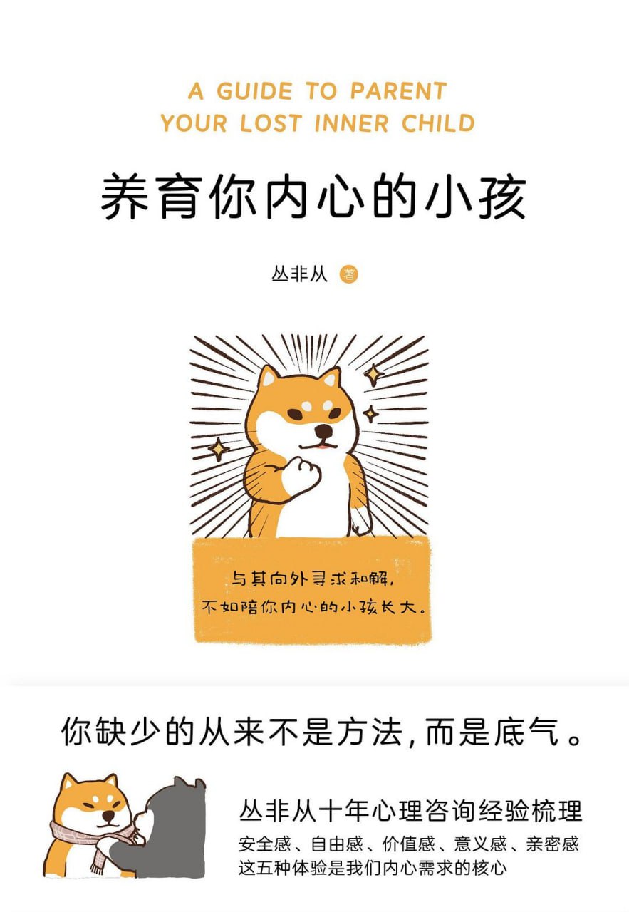 资源《《养育你内心的小孩》(心理)[PDF+AZW3+EPUB+MOBI]》的海报