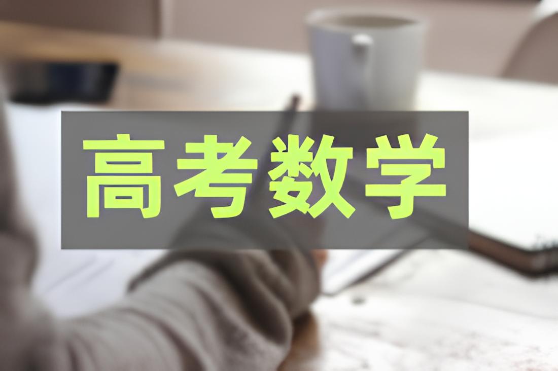 资源《新高考数学高质量学习资料合集》的海报