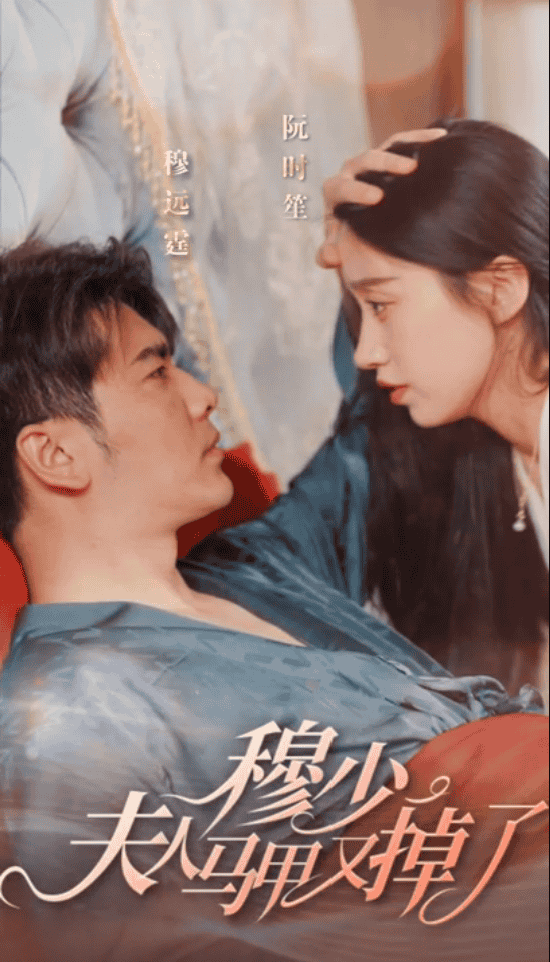 穆少，夫人马甲又掉了