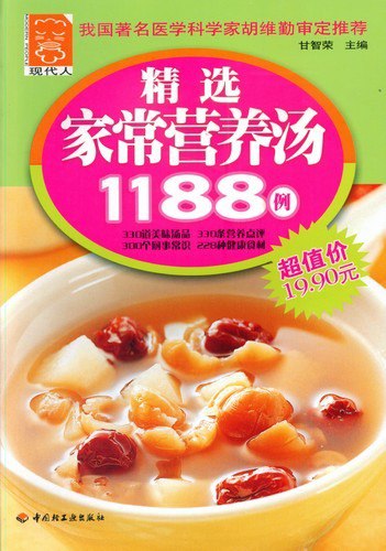 资源《《精选家常营养汤1188例》教你制作各种家常营养汤[pdf]》的海报