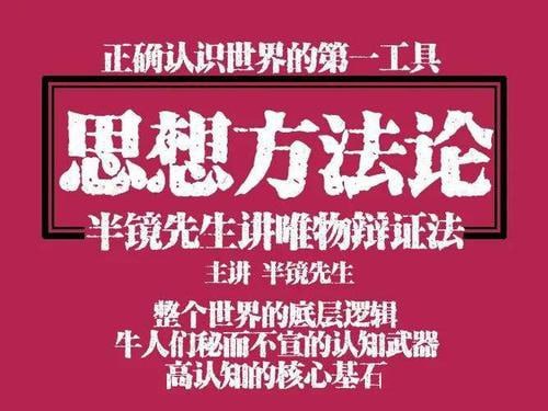 资源《【付费写作课】思想方法论：牛人们秘而不宣的认知武器》的海报