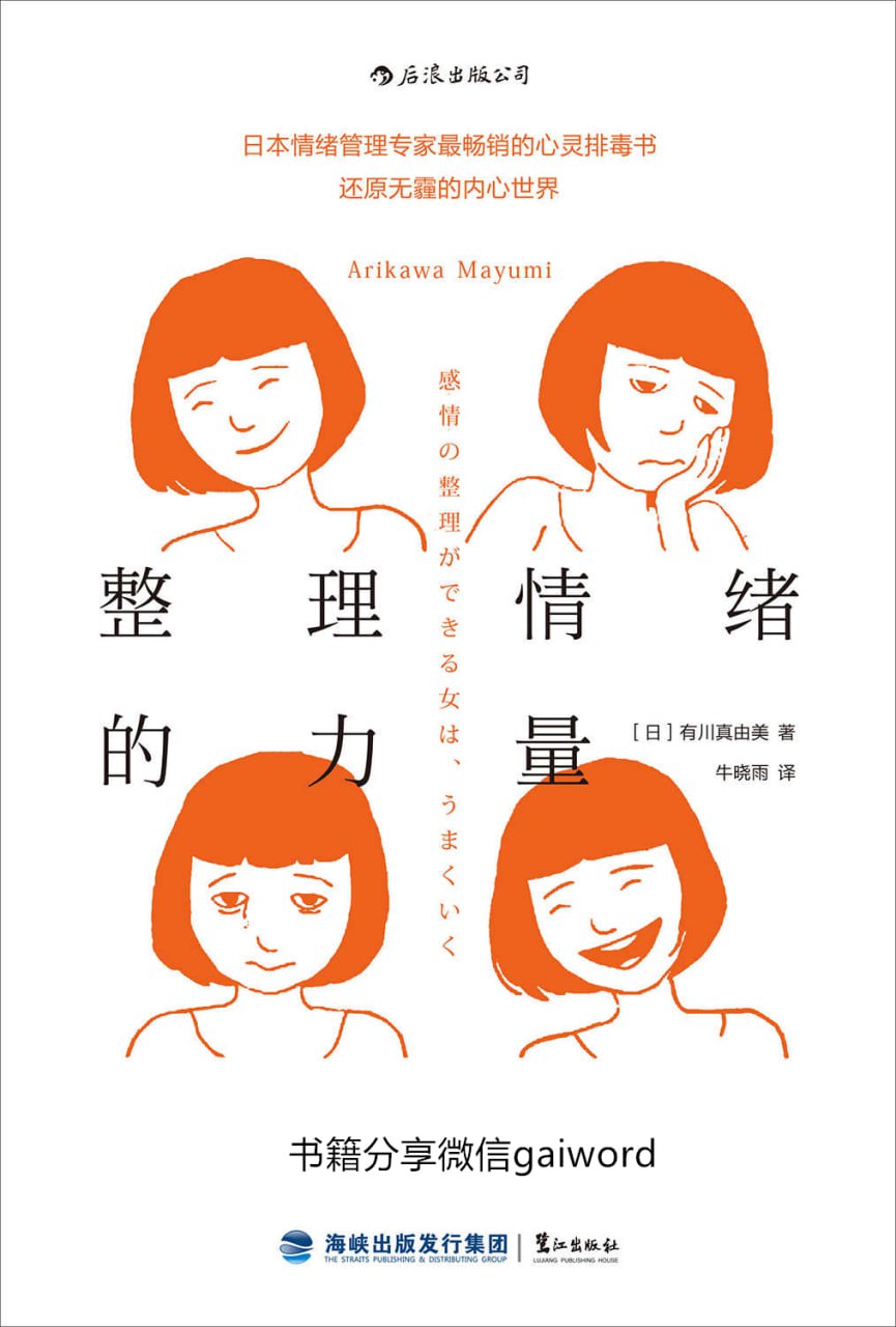 资源《《整理情绪的力量》[MOBI-AZW3-EPUB]》的海报