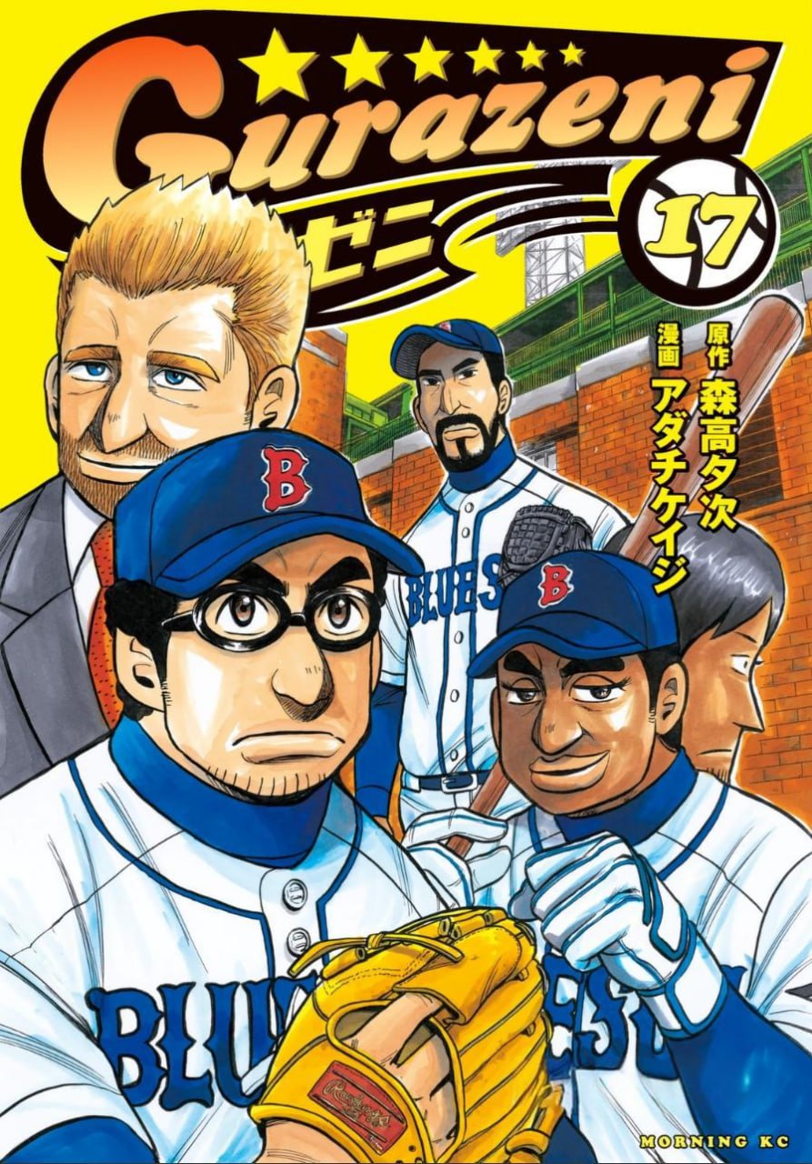 资源《棒球漫画《钱进球场》两部完 作画: [日] 足立刑事 东立出版【EPUB】》的海报