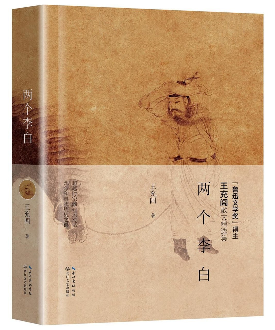 资源《两个李白 [历史传记] [pdf+全格式]》的海报