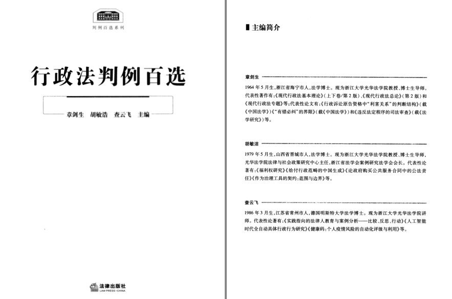 资源《《行政法判例百选》案例教科书和工具书[pdf]》的海报
