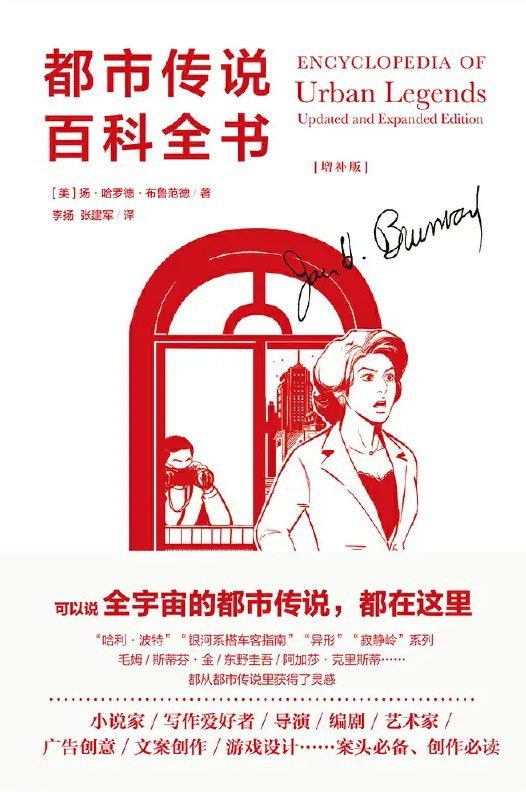资源《《都市传说百科全书》增补版[epub]》的海报