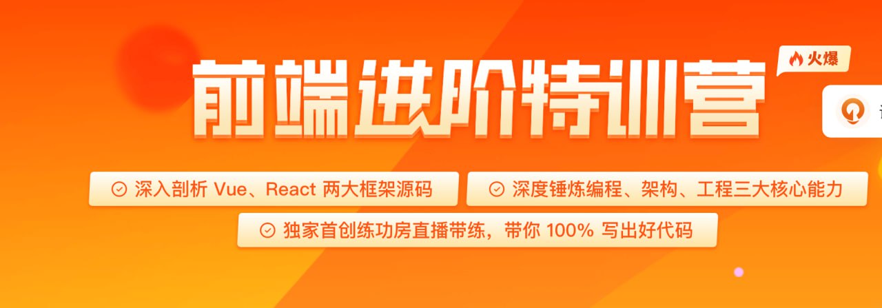 资源《极客时间 - 前端进阶特训营》的海报