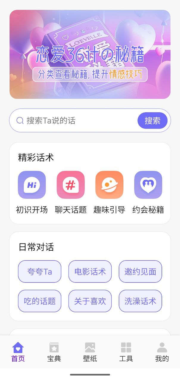 资源《恋爱聊天术  v1.1   教你如何恋爱》的海报