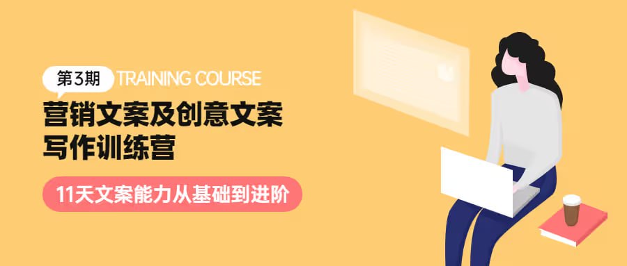 资源《媒老板丨【销售文案训练营 】》的海报