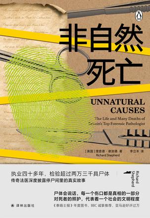资源《非自然死亡 [﻿人文社科] [pdf+全格式]》的海报