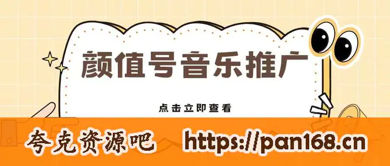 全网首发美女号音乐推广,日入5张