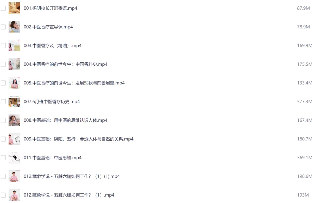 资源《中医香疗专业培训课程》的海报