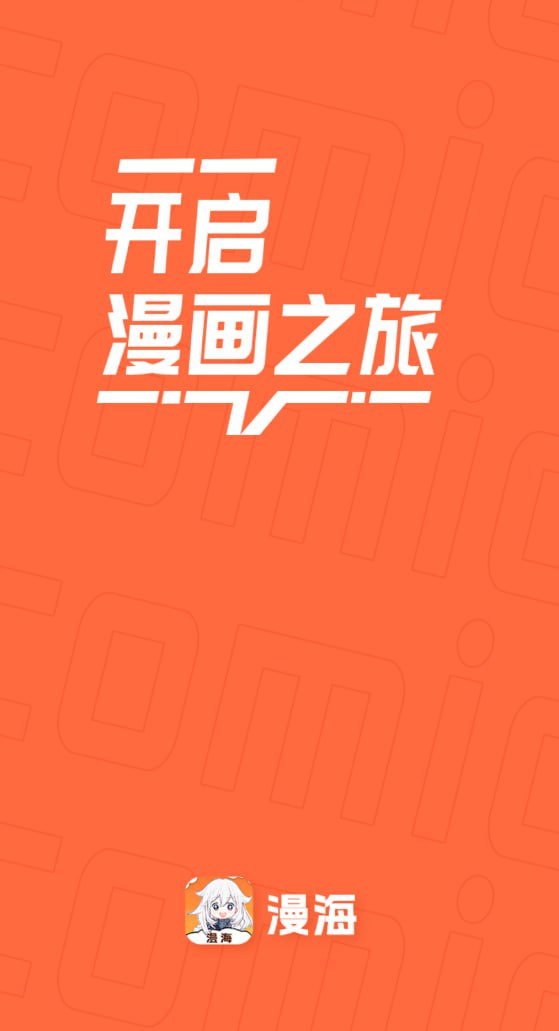 资源《漫海漫画 Ver.1.0.0 去广告 修复搜索版》的海报
