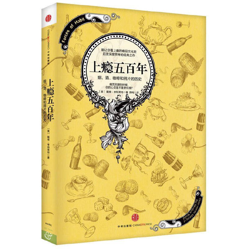 资源《《上瘾五百年：烟、酒、咖啡和鸦片的历史》(科普)[PDF+EPUB]》的海报