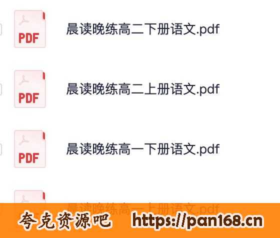 资源《高中语文晨读晚练》的海报
