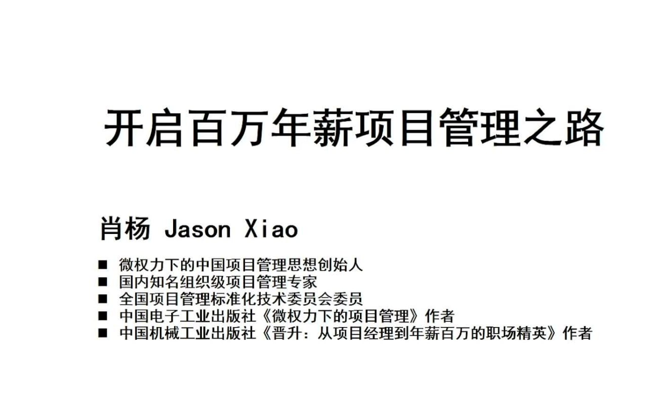 资源《【开启百万年薪项目管理之路】》的海报