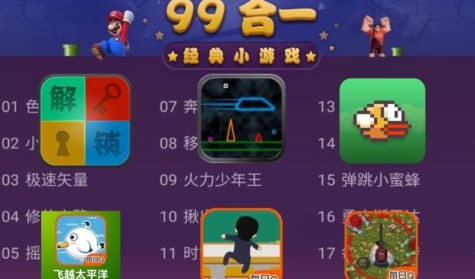 资源《电视游戏99合一  包含99种电视经典小游戏的神器，完美支持遥控操作(1)[游戏]》的海报