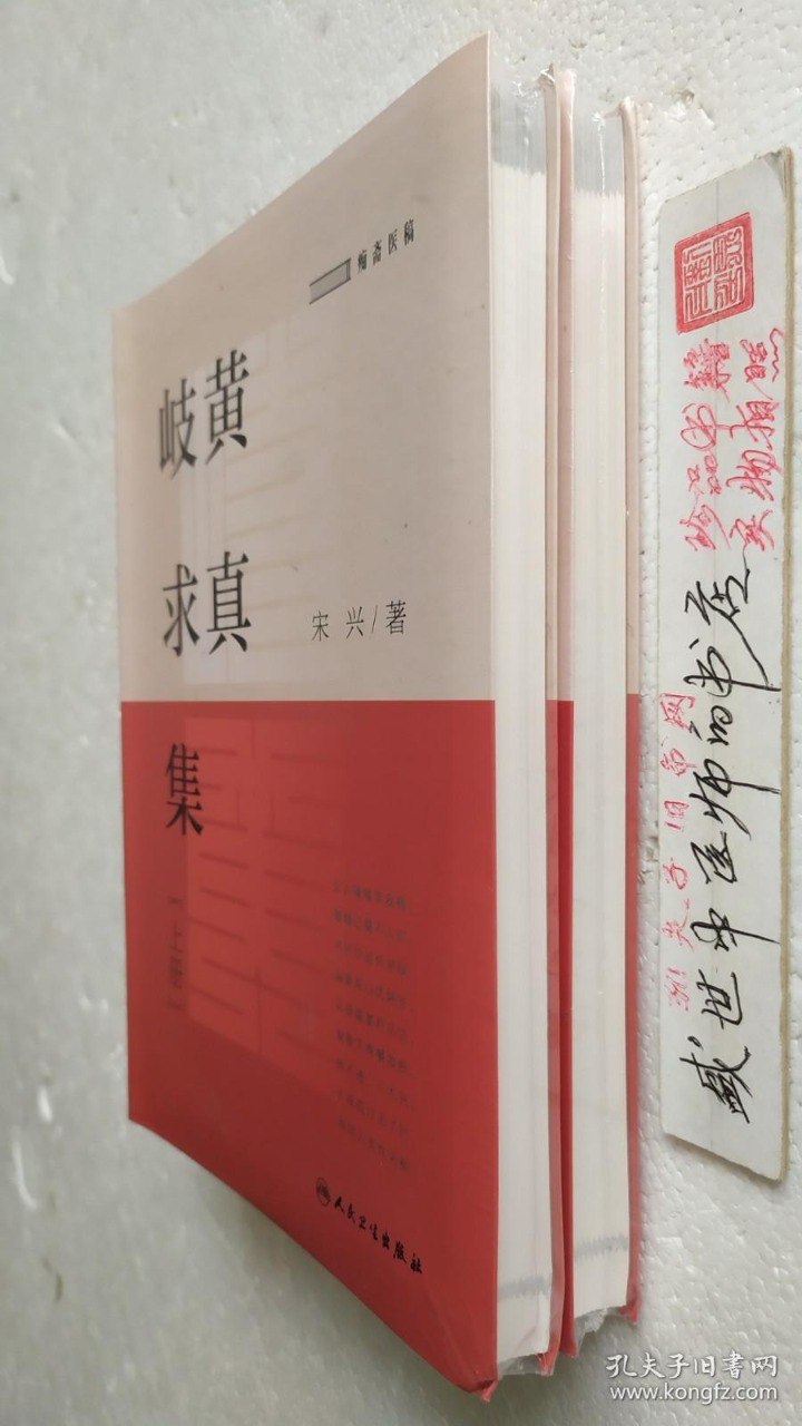 资源《中医《岐黄求真集》选读》的海报