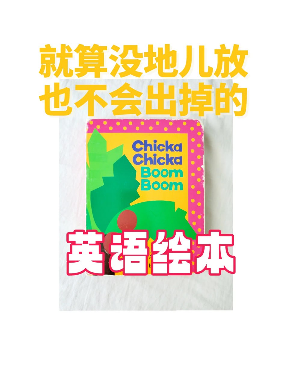 资源《【美国纽约公共图书馆Top 100英文绘本+音频】》的海报